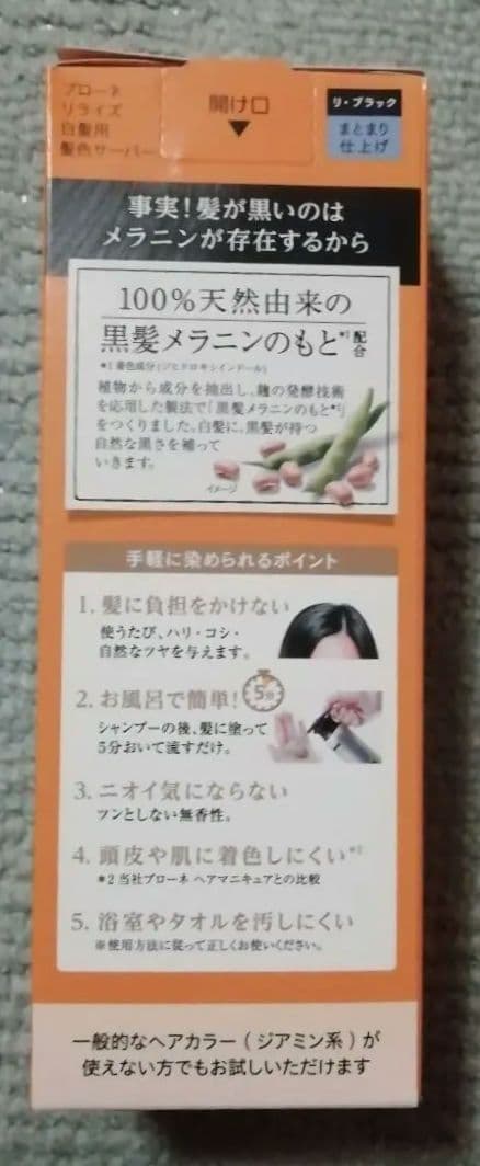 Blaune Rerise 白髪染め 本体1 詰め替え2セット（まとまり仕上げ）
