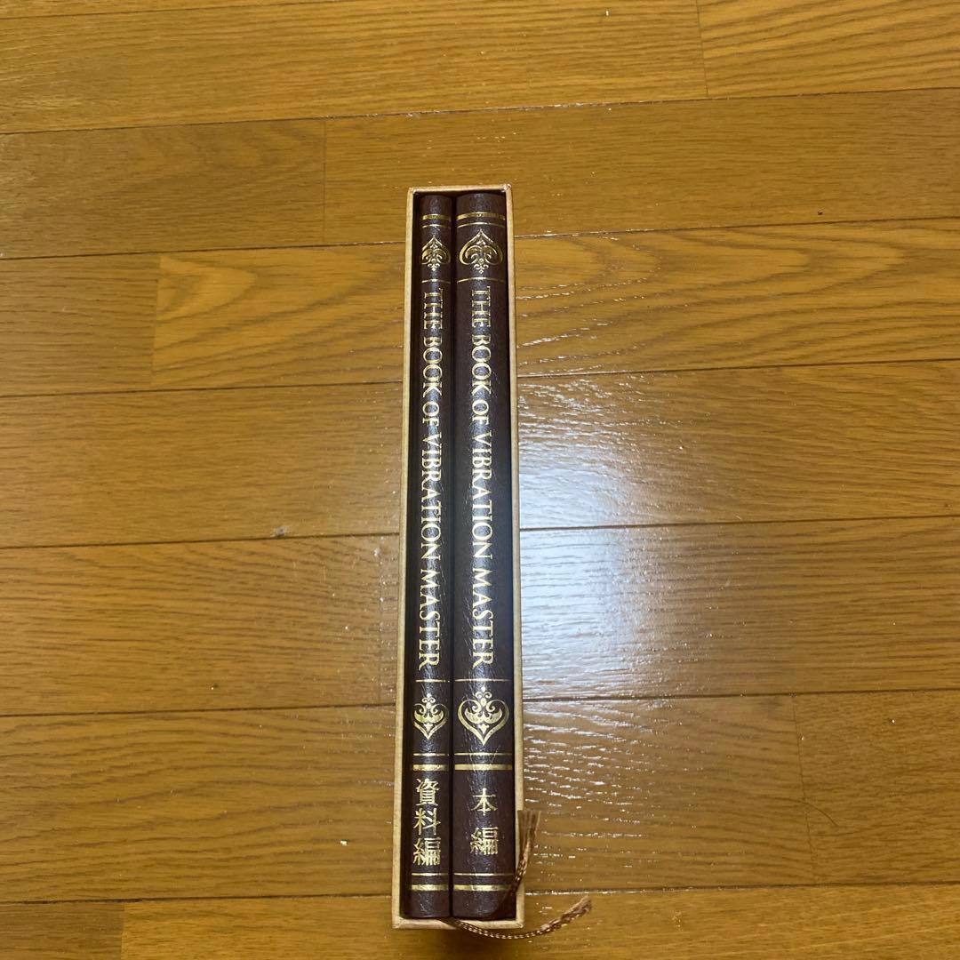 波動使いの書　本編、資料編
