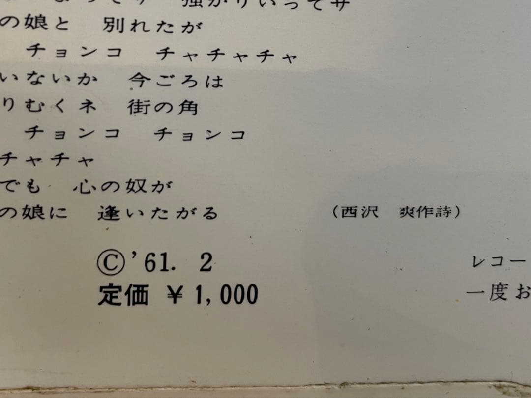【和モノ】中島安則とラテン・リズム・バンド「アキラをラテンで」小林旭 昭和