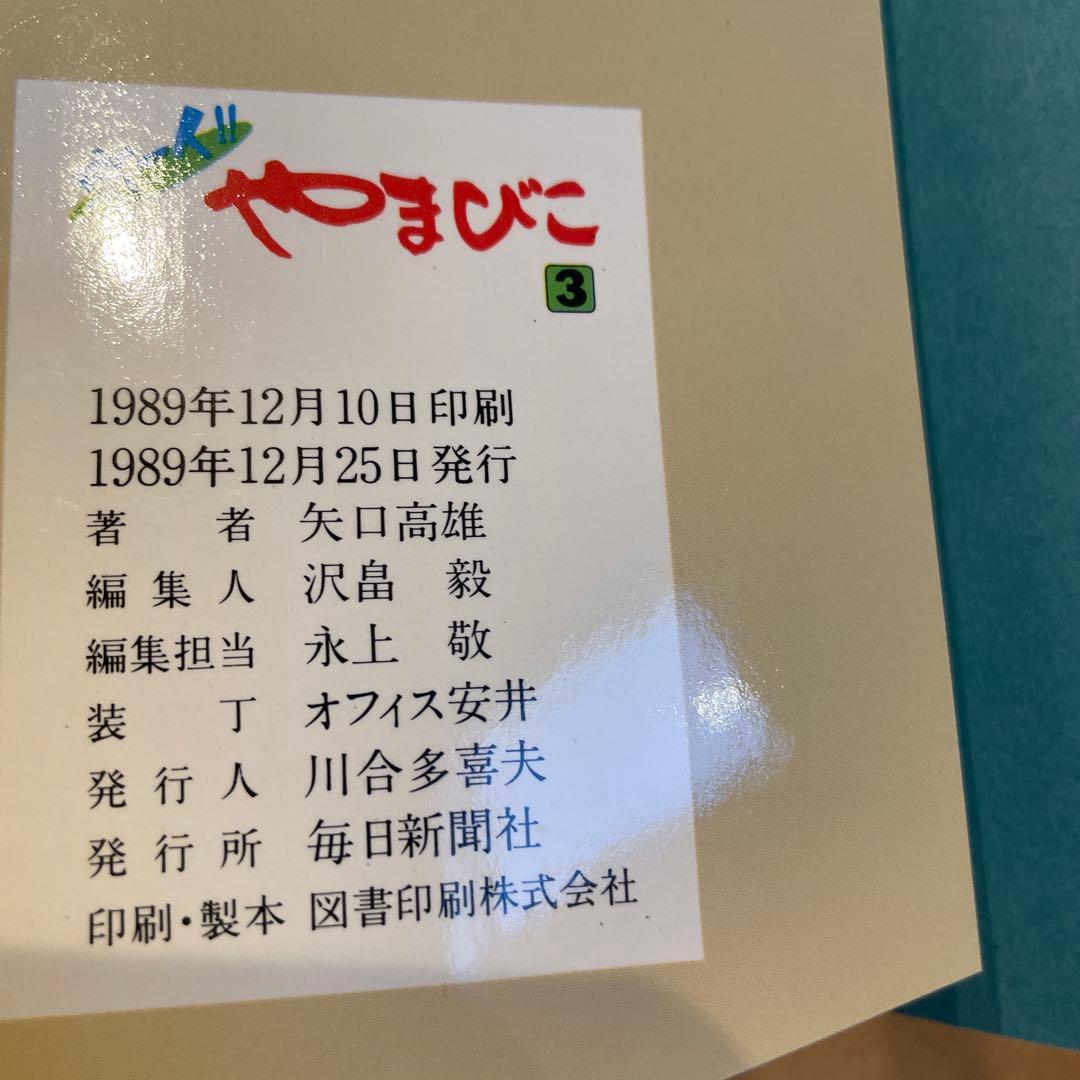やまびこ 全巻セット 1-7巻 矢口高雄