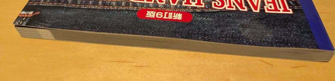 趣味・スポーツ・実用 JEANS HAND BOOK