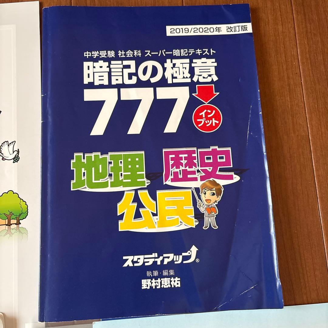 コンプリートマスター　暗記の極意インプット