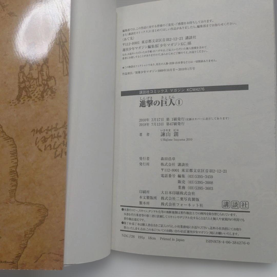 進撃の巨人　全巻他