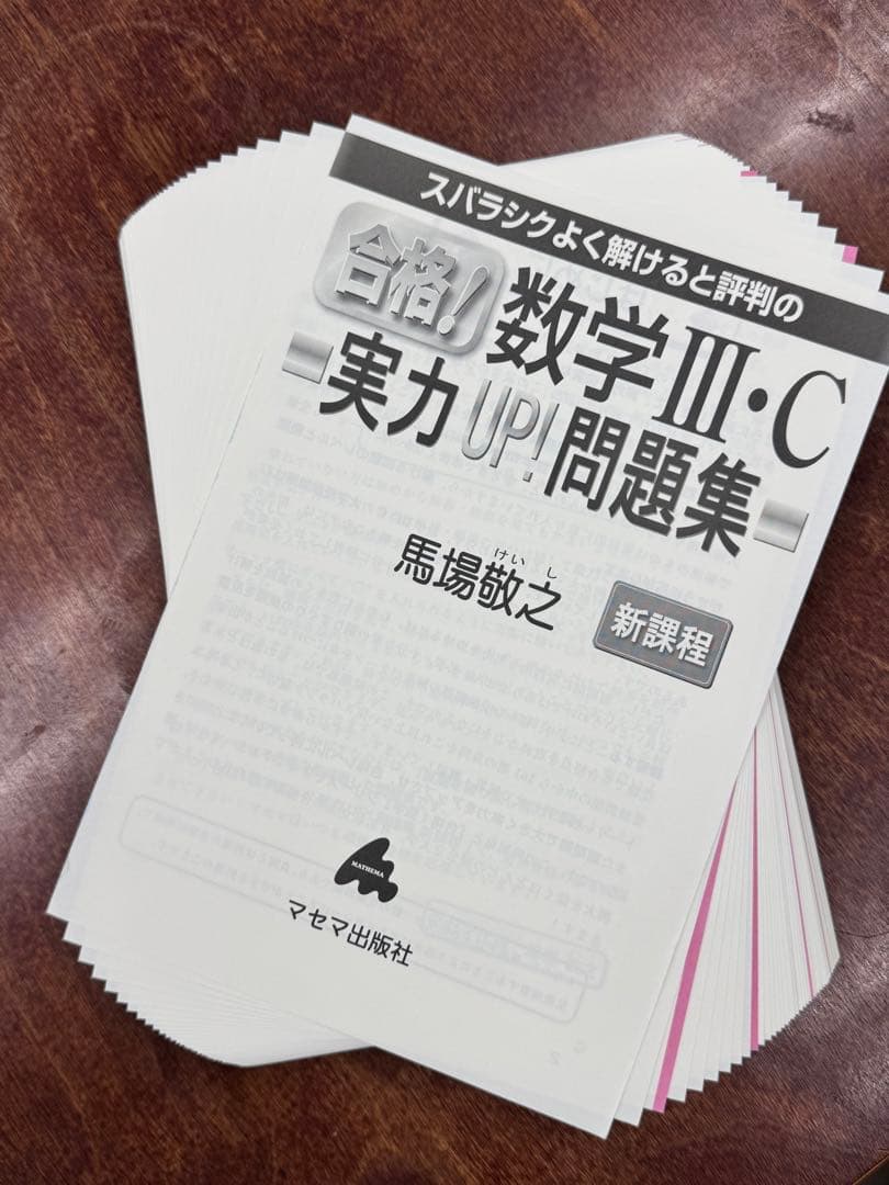 【裁断済み】新課程 マセマ 全シリーズセット