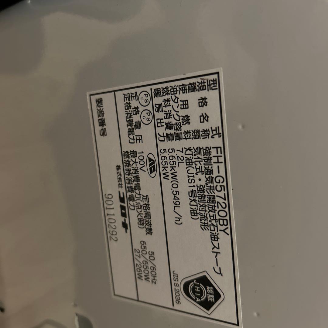 美品　コロナファンヒーター&灯油ポリタンク&トレー&電動給油ポンプセット
