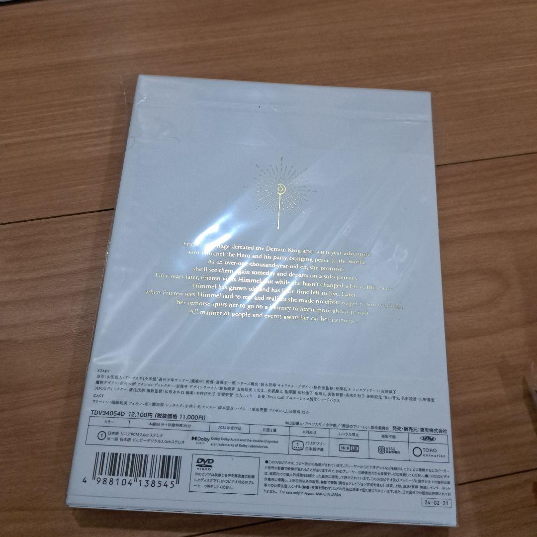 葬送のフリーレン 全7巻 DVD BOX付き