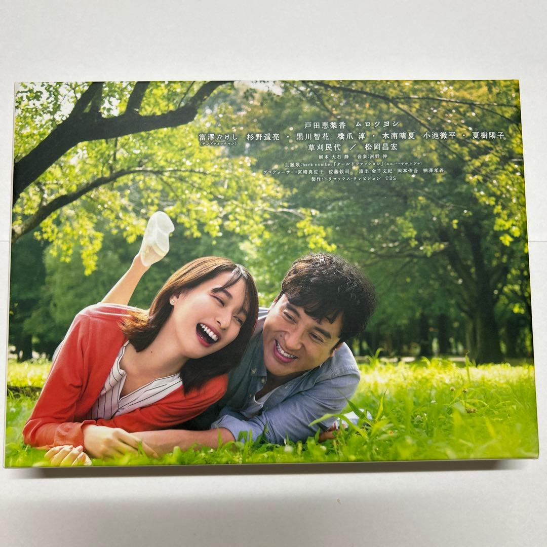 大恋愛 - 僕を忘れる君と DVD