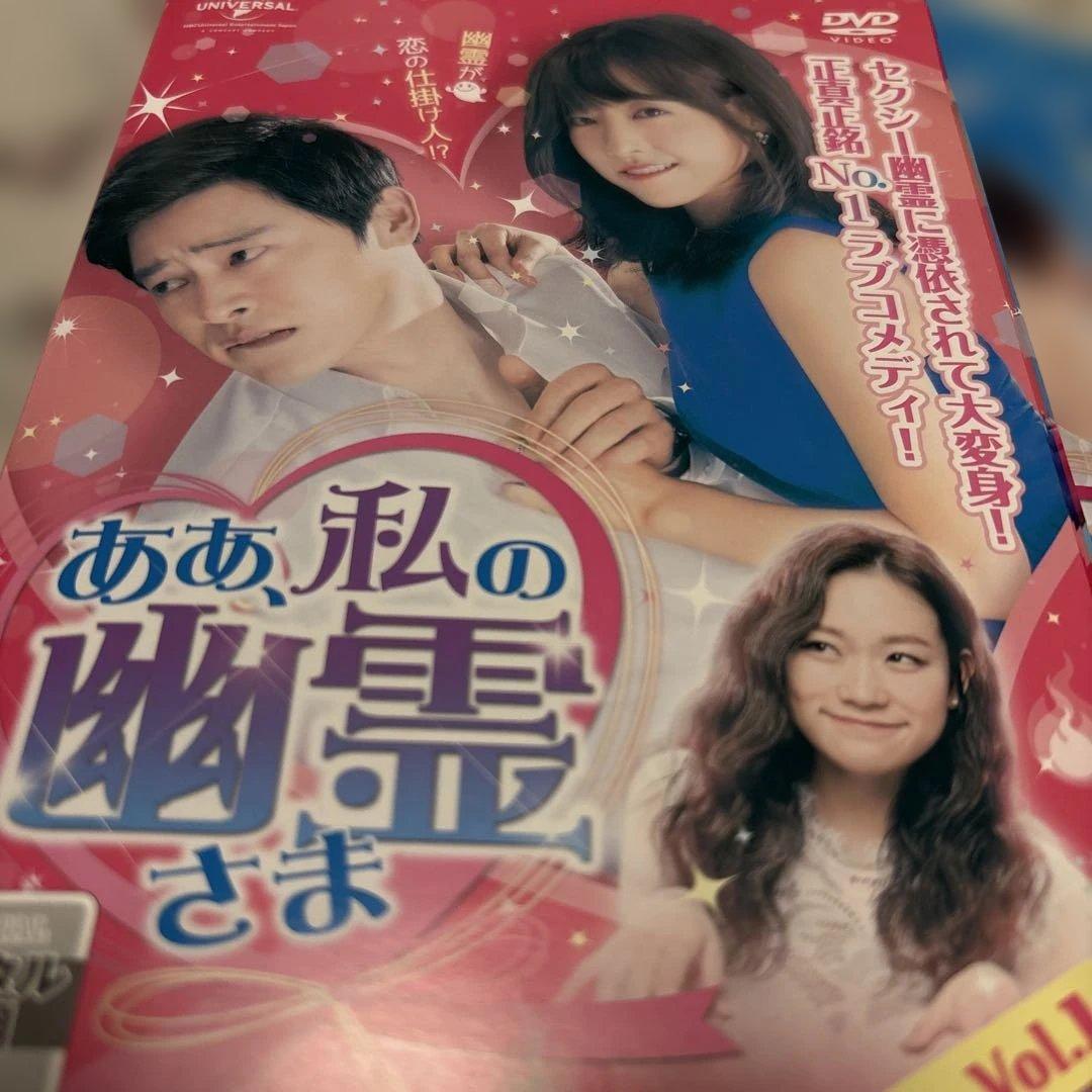 韓国ドラマDVD【ああ私の幽霊さま】【レンタル落ち】【全話】【匿名発送】