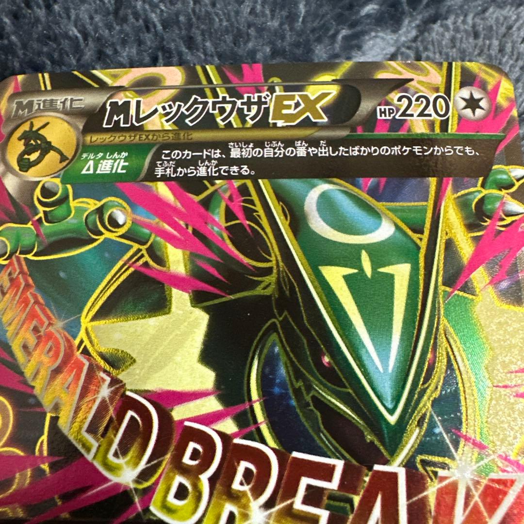 MレックウザEX SR XY6 エメラルドブレイク 086/078