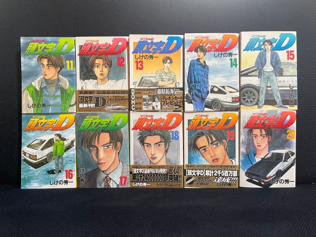 頭文字Ｄ　イニシャルＤ　1〜39巻