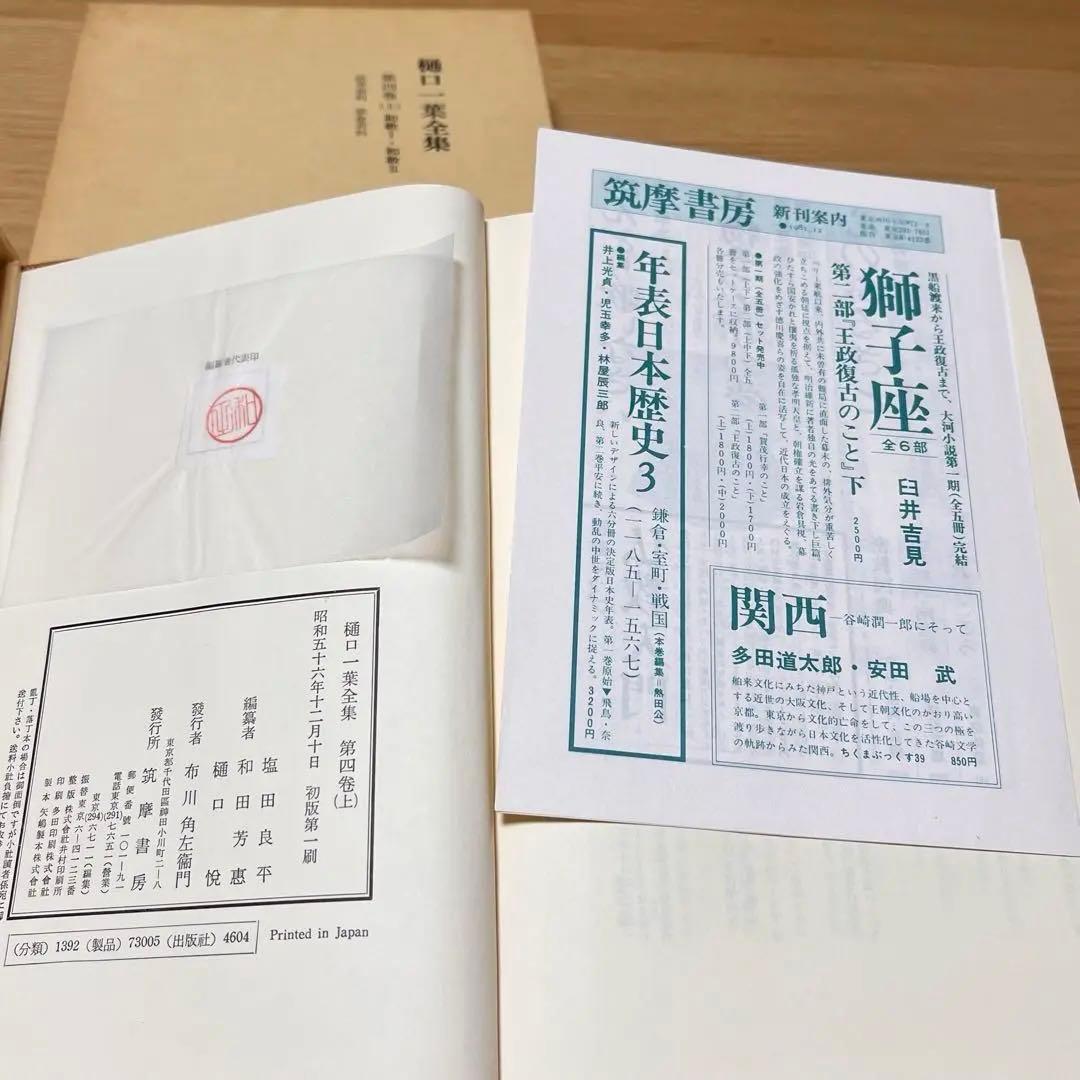 樋口一葉全集 5冊セット 筑摩書房