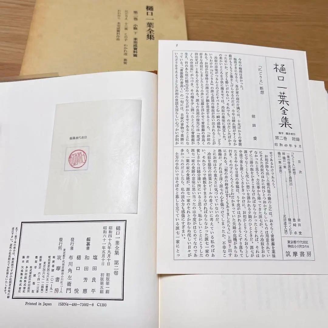 樋口一葉全集 5冊セット 筑摩書房