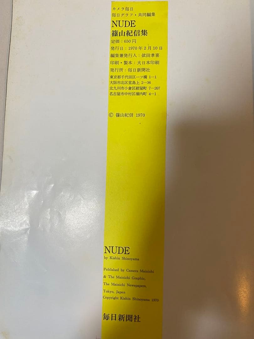 篠山紀信　 本　サイン入り