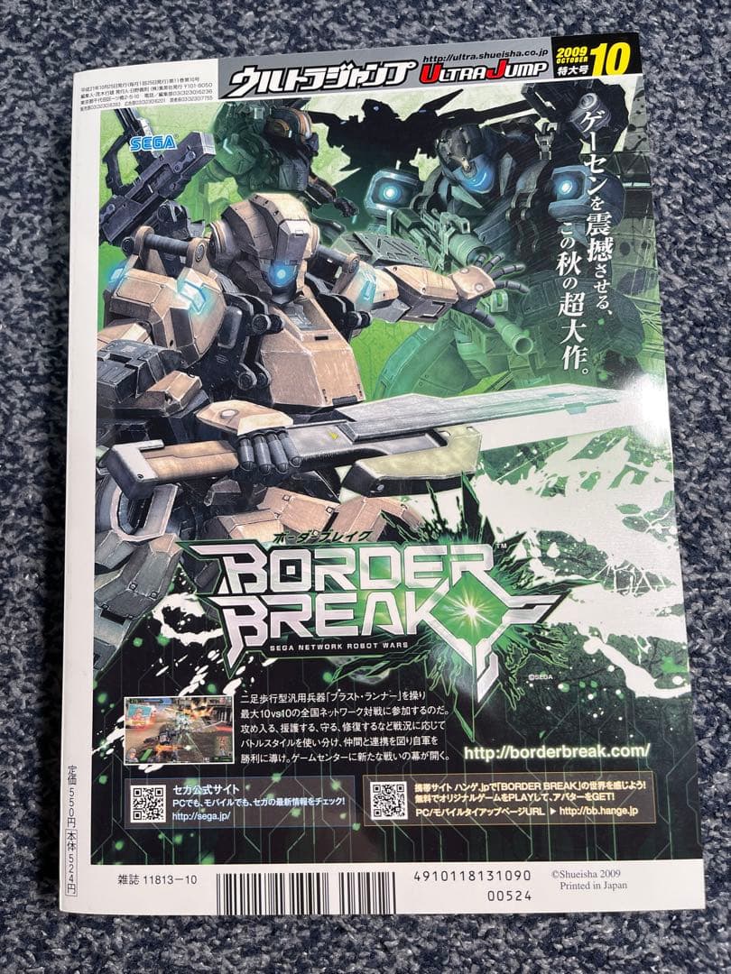 ウルトラジャンプ　2009年 10月号 スティールボールラン表紙