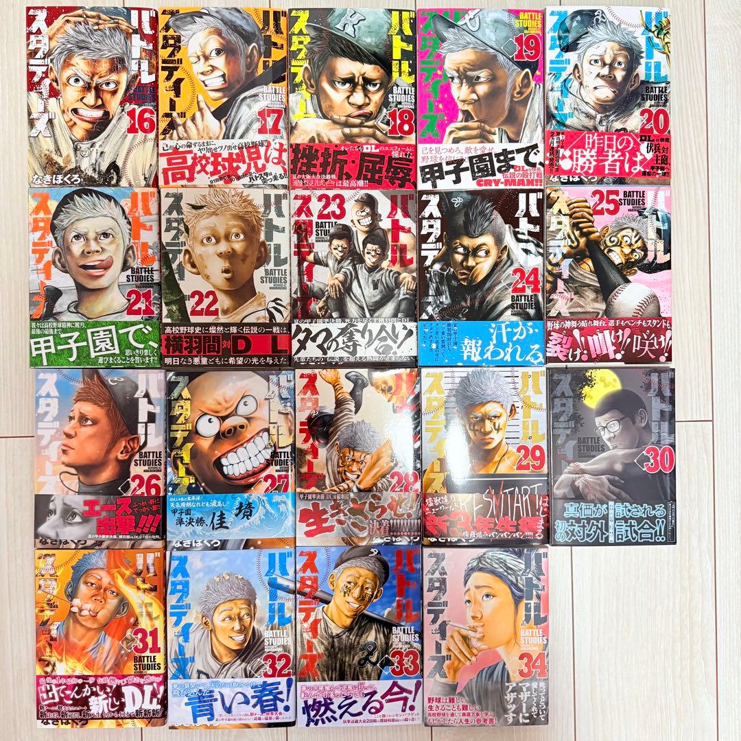 BATTLE STUDIES バトルスタディーズ　1巻〜34巻　まとめ売り