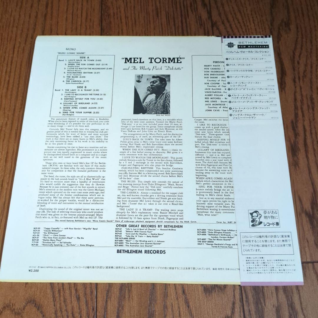 メル・トーメ Mel Torme LP5枚セット