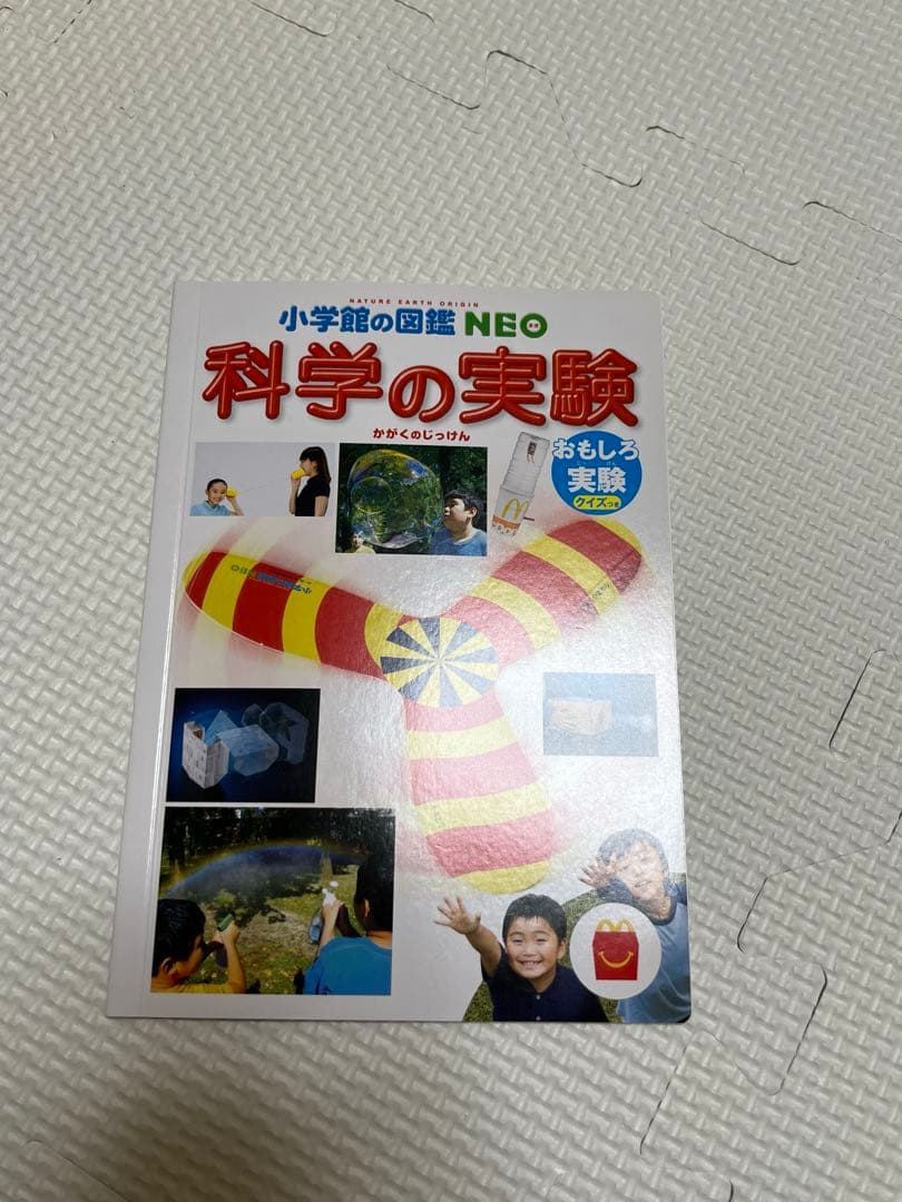 小学館の図鑑NEO 7冊セット