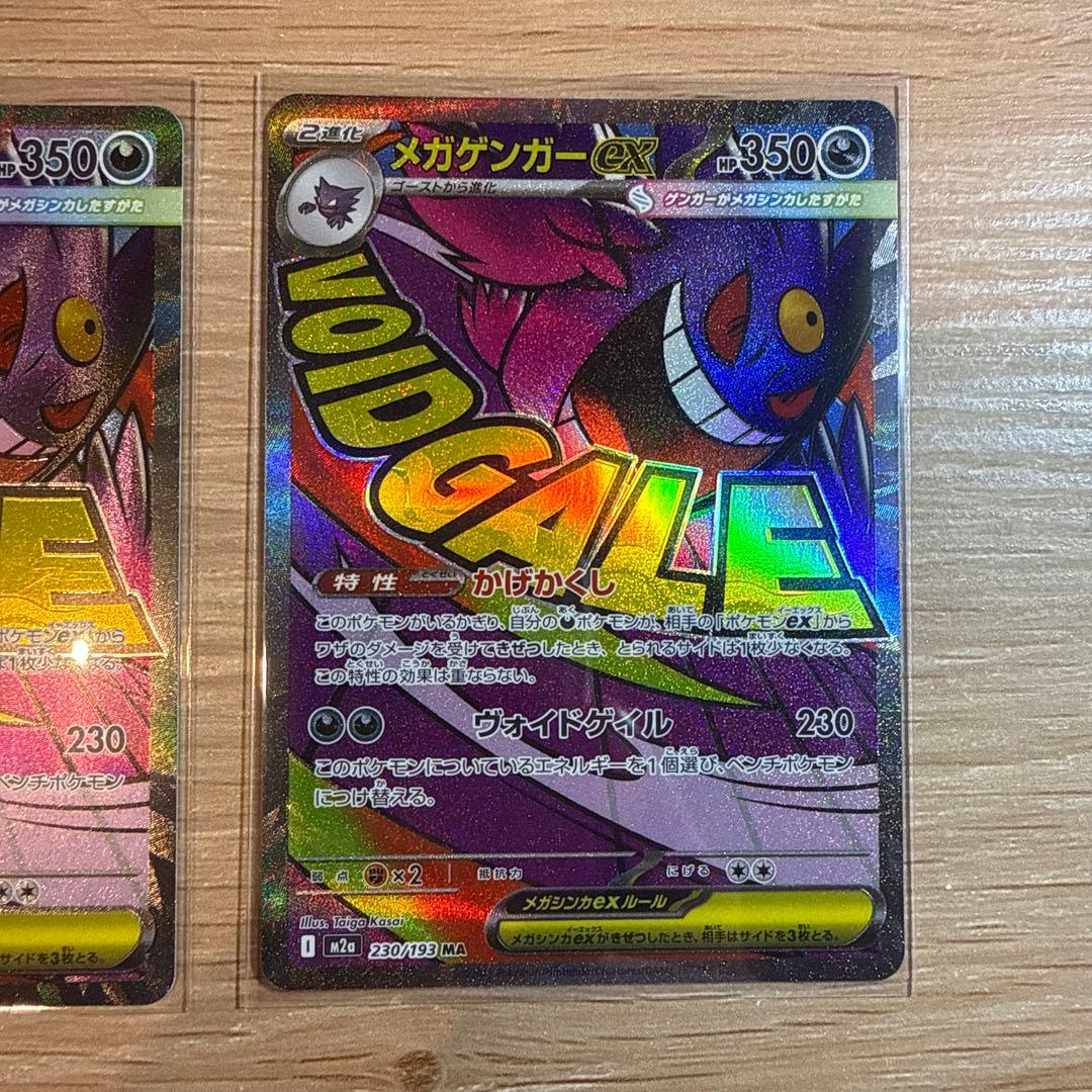 s*s様 メガゲンガーex MA 他MA