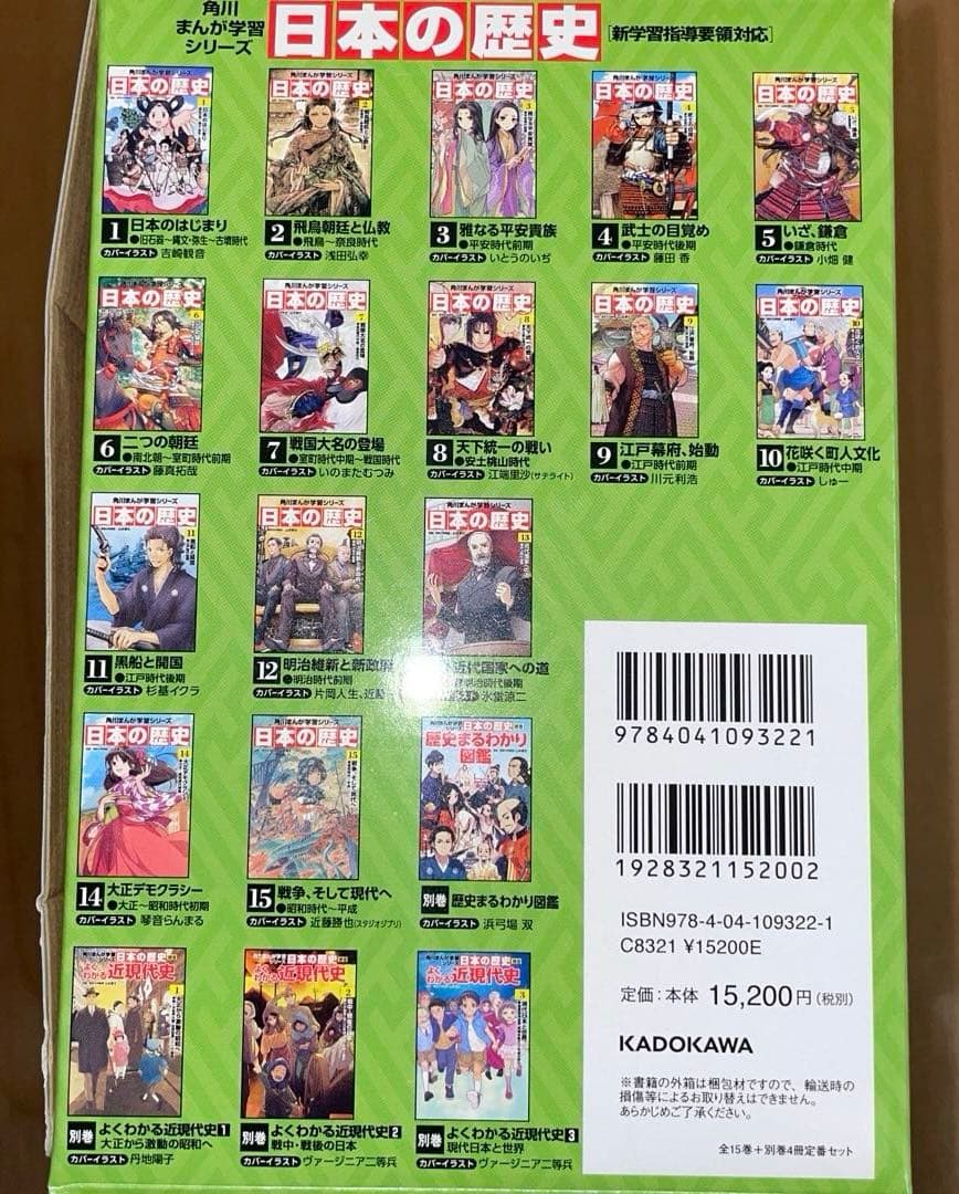 角川まんが学習シリーズ　日本の歴史　全巻＋別冊4冊　収納ボックスあり