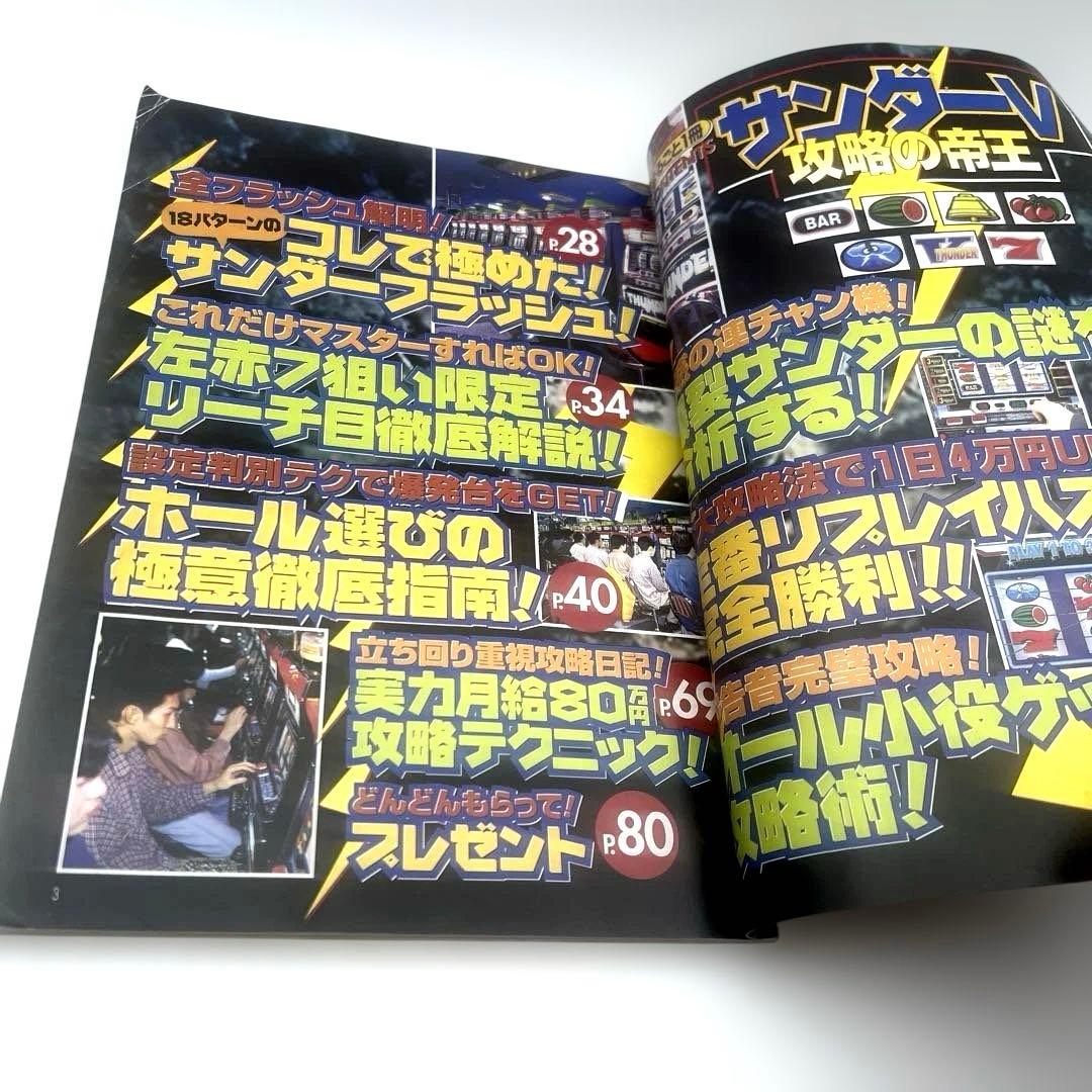 まるごと1冊 サンダーV 攻略の帝王 決定保存版 (TJ MOOK)