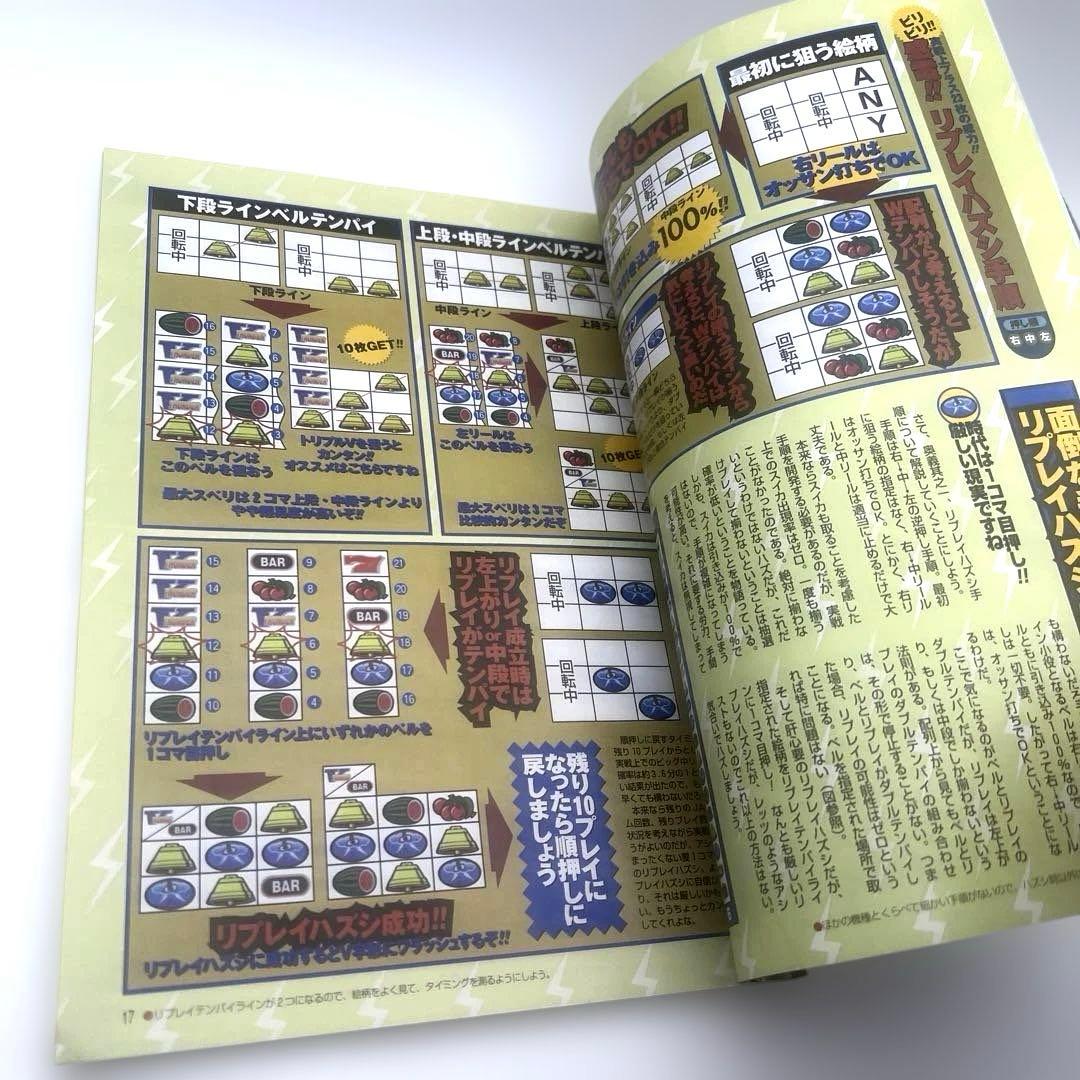 まるごと1冊 サンダーV 攻略の帝王 決定保存版 (TJ MOOK)