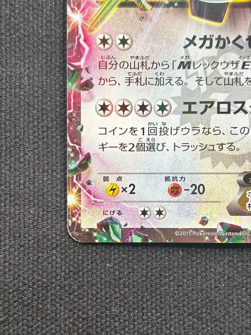 【美品】ポケモンカード レックウザEX 123/XY-P