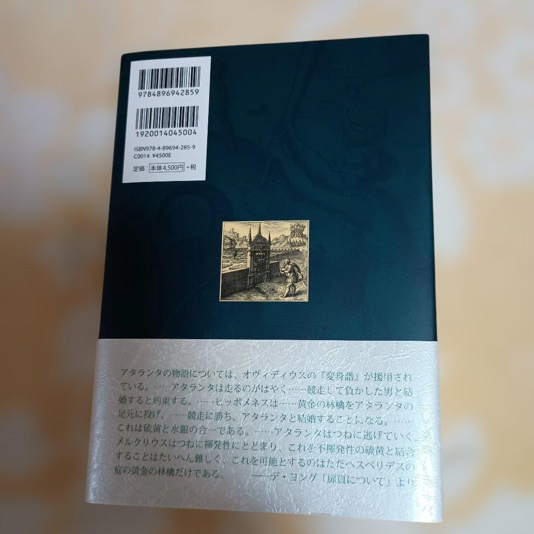 Atalanta Fugiens CD付き