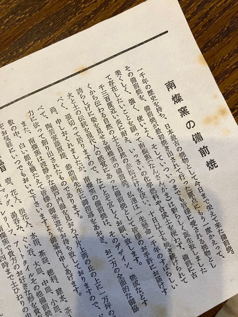 備前焼緋襷　サラダ皿　6枚揃　緋襷 南燦窯 桐箱 5寸皿