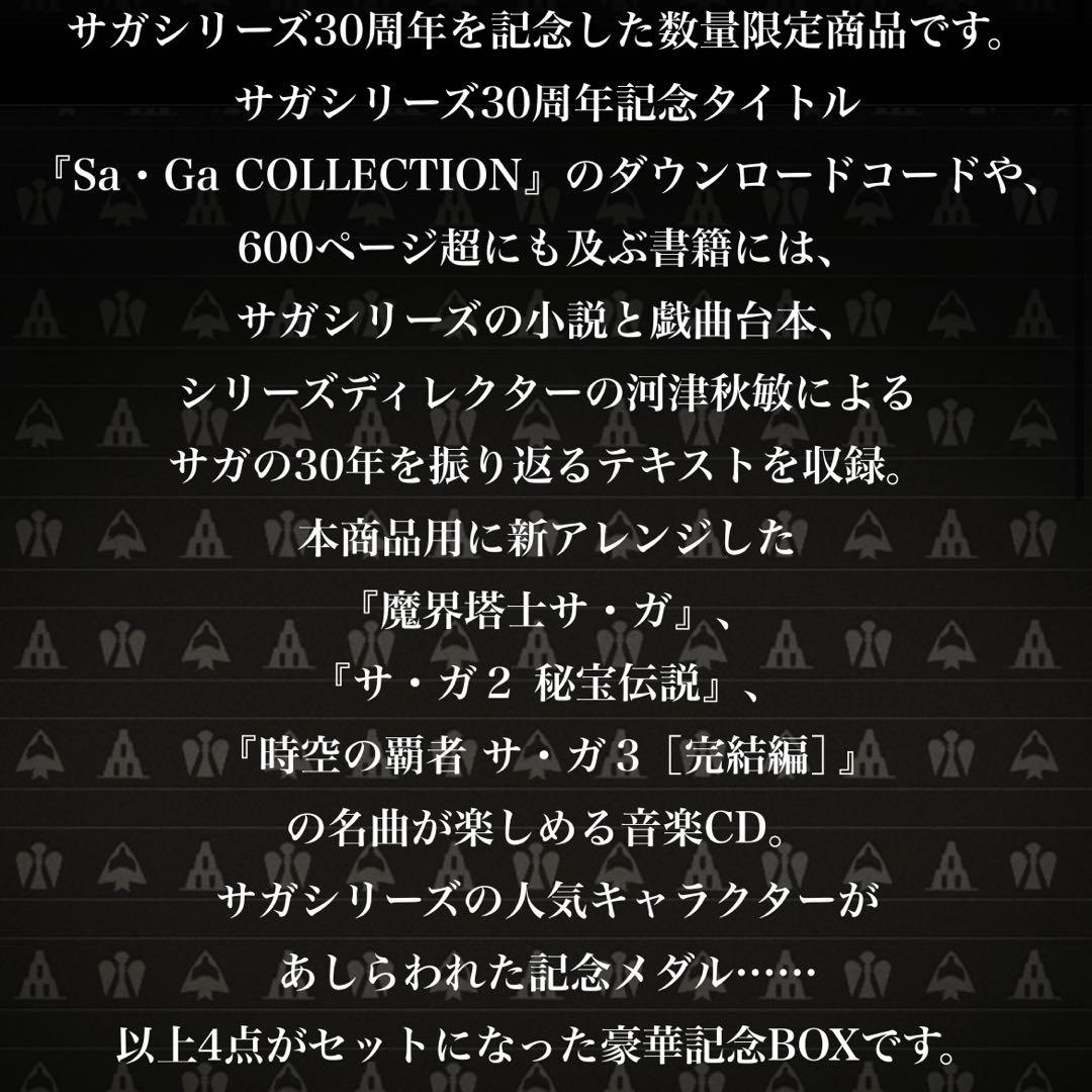 サガ30周年記念BOX神　ダウンロードコード以外は未使用未開封
