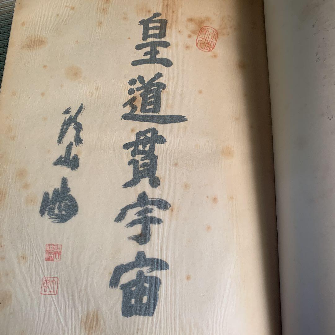歴代　文化　皇國史大観