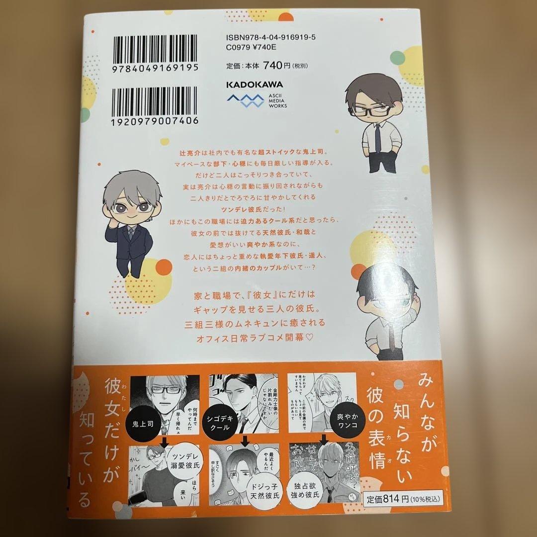 おうち彼氏 ～職場よりも可愛いあなた～1