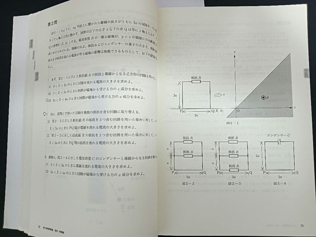 2016年度用　鉄緑会東大物理問題集