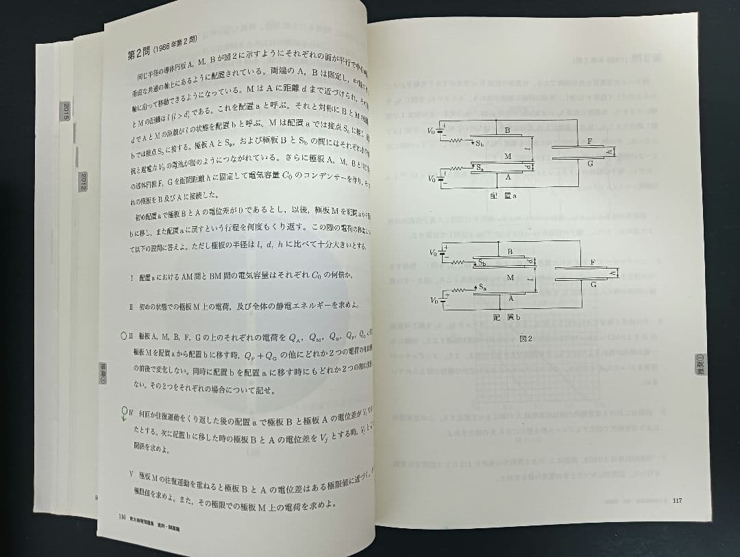 2016年度用　鉄緑会東大物理問題集
