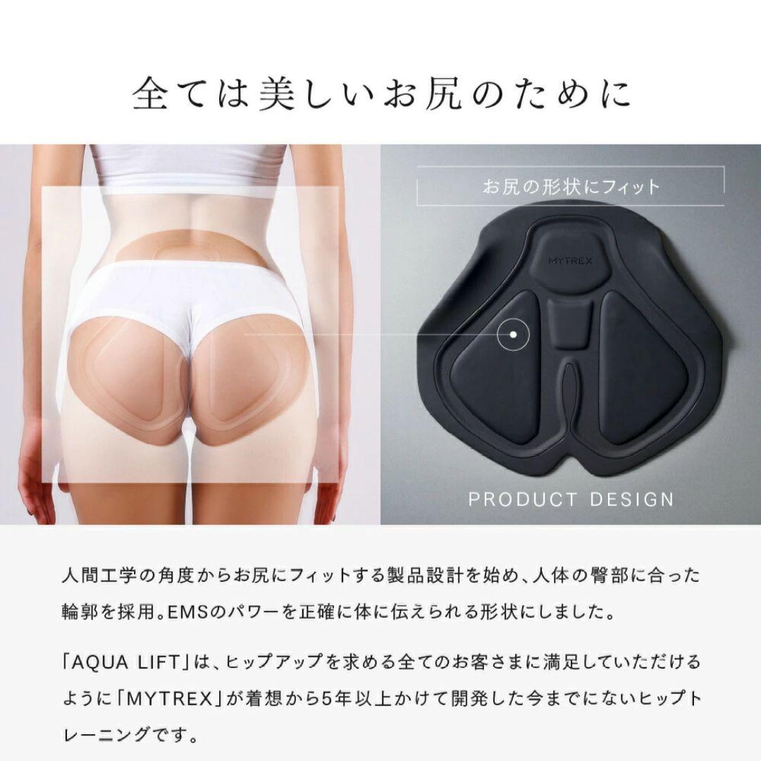 EMS ヒップ アップ MYTREX AQUA LIFT／2023年購入