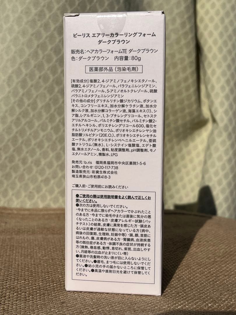 b ris エアリーカラーリングフォーム ダークブラウン 80g 3本　白髪用