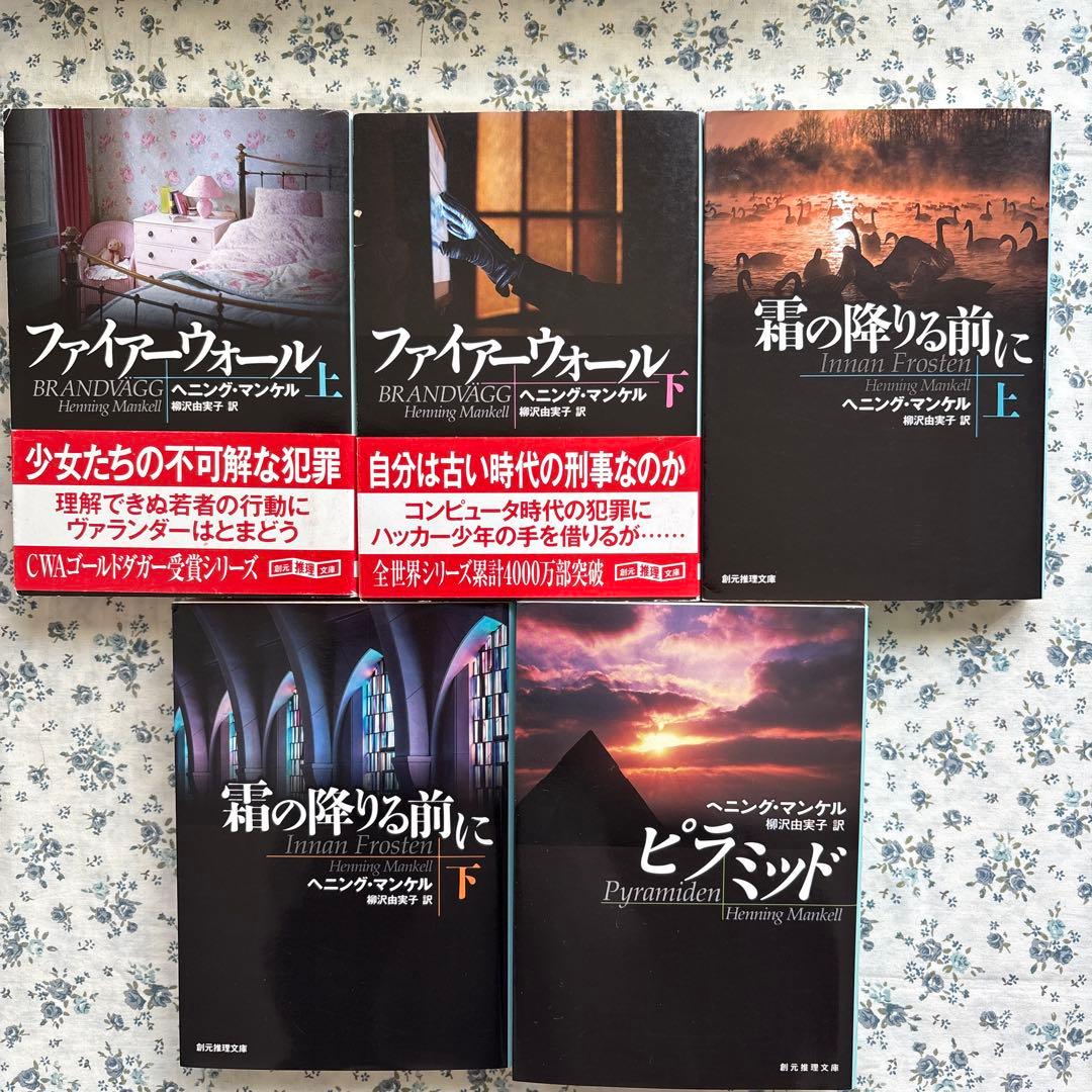 ヘニング・マンケル「殺人者の顔」…「スウェーディシュ・ブーツ」24冊セット