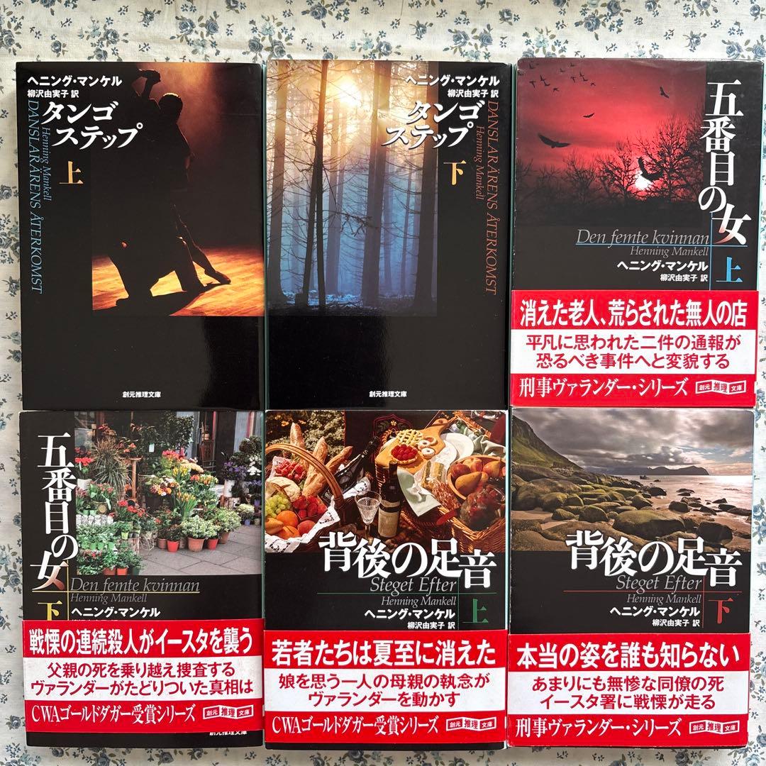 ヘニング・マンケル「殺人者の顔」…「スウェーディシュ・ブーツ」24冊セット