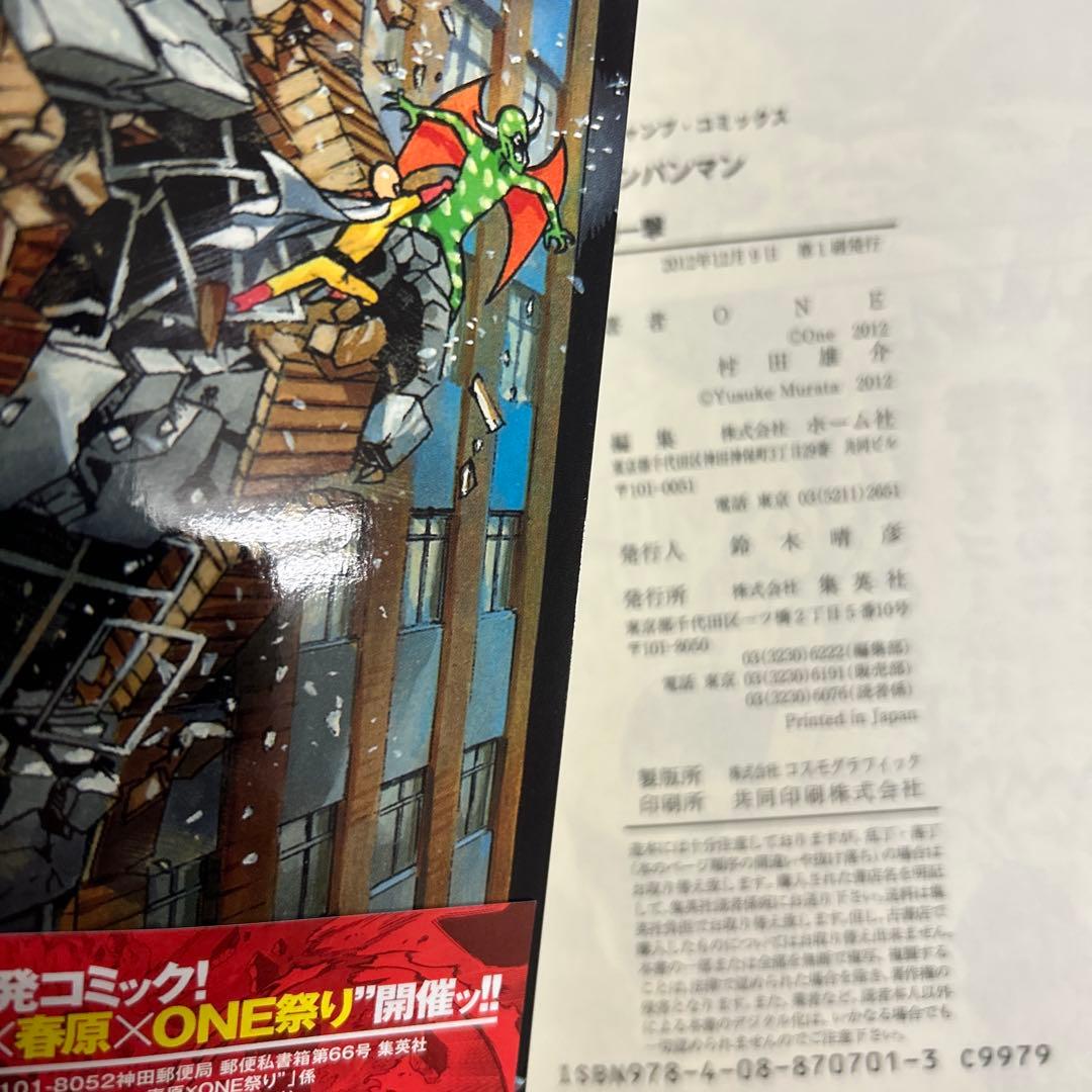[初版帯付き] ワンパンマン 1巻 コミックニュース付き