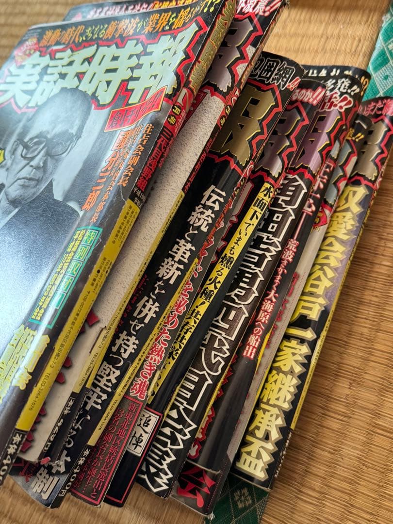 実話時報 11冊　ヤクザ やくざ 暴力団 不良　山口組　稲川会　住吉会