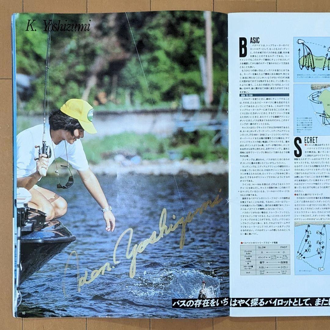 ソラバシ直筆サイン入り 1989 BASS FISHING NEW BASICS