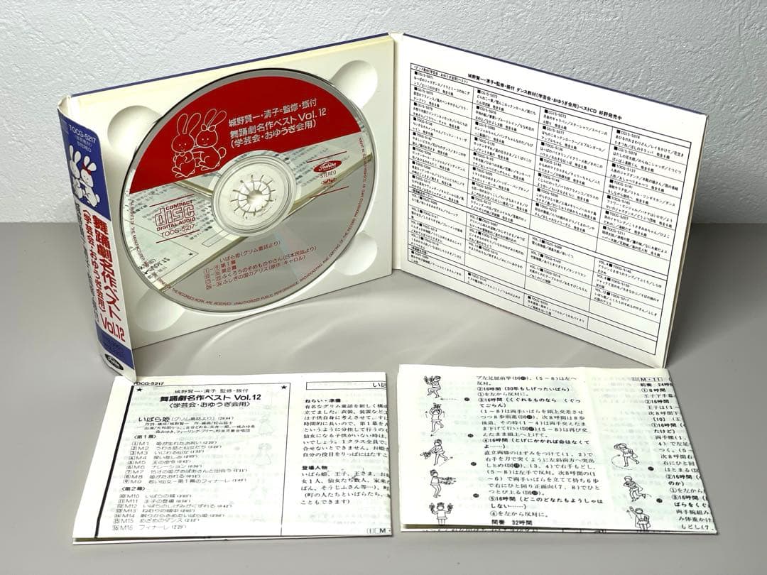 即日配送 CD 舞踊劇名作ベストVol.12〈学芸会・おゆうぎ会用〉