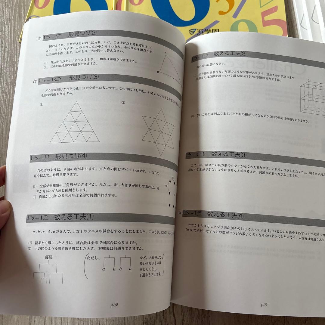 浜学園 小6 算数 演習教材 テーマ教材 まとめ教材 浜ノート テキスト 本