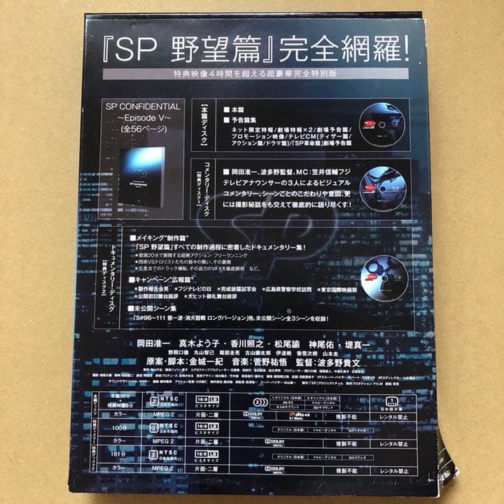 SP 野望篇 特別版('10「SP」プロジェクトチーム)〈3枚組〉