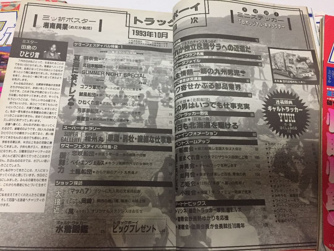 貴重　レア物　トラックボーイ　' 93、'94 4冊セット　デコトラ好きに！