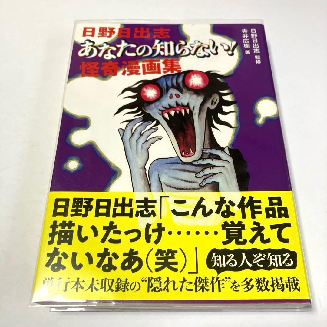 日野日出志 ベスト版 6冊セット