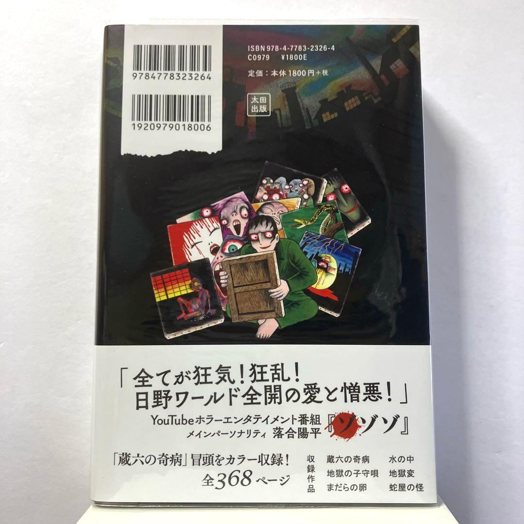 日野日出志 ベスト版 6冊セット
