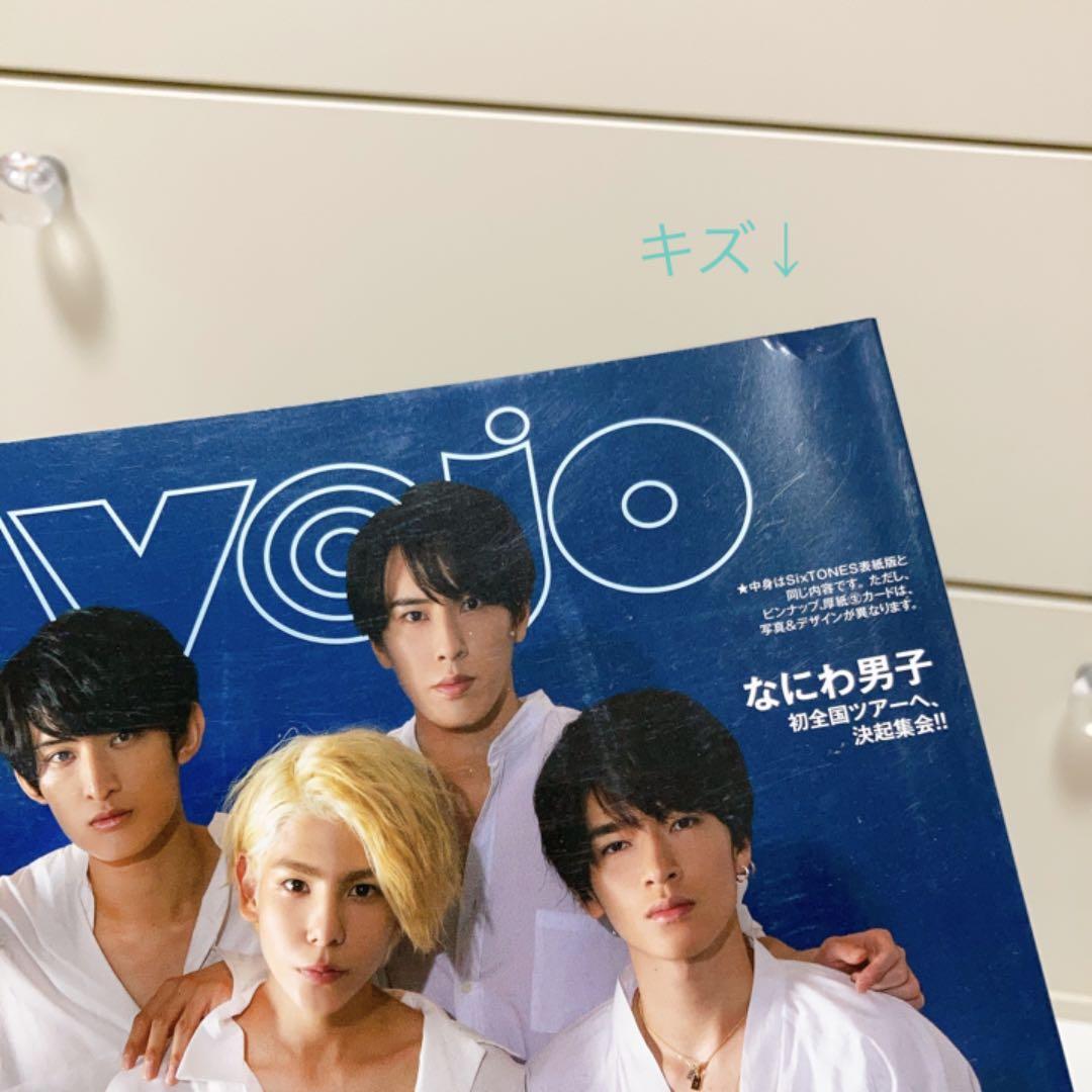 ✳︎目黒蓮　雑誌8点セット