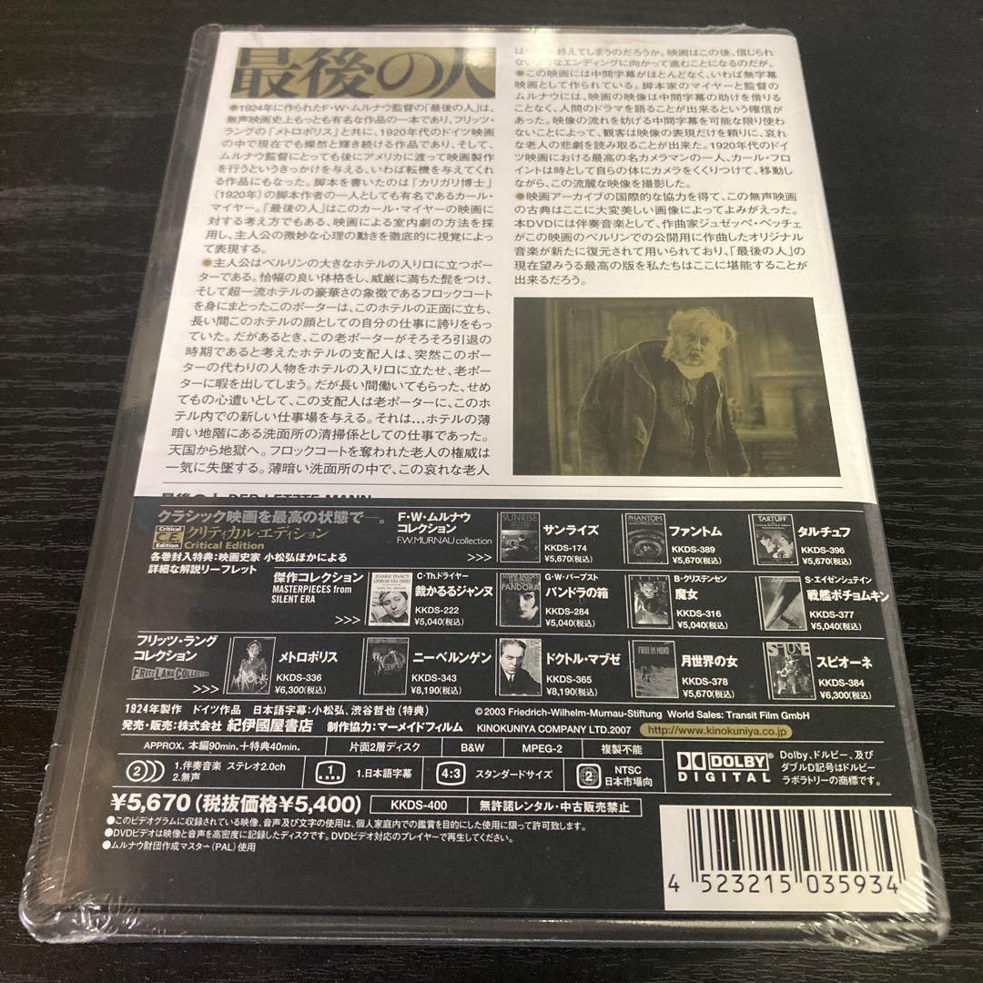 最後の人 クリティカル・エディション('1924独)