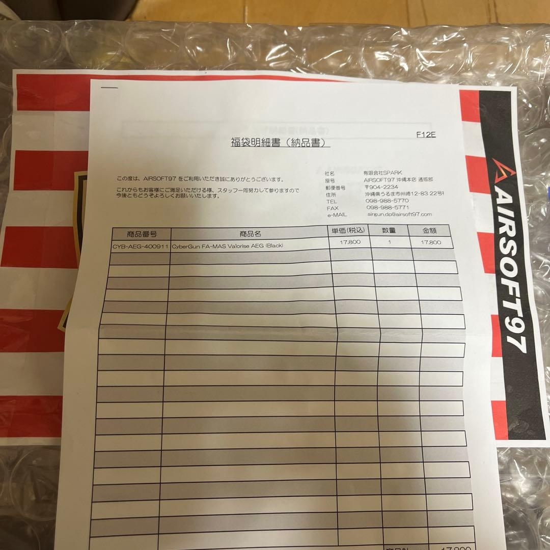 【国内正規品】AIRSOFT97福袋品　ファマス