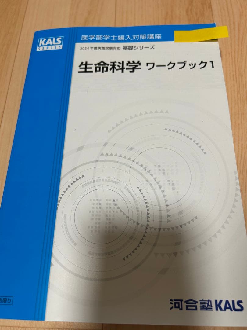 kalsテキスト集　2024 セット